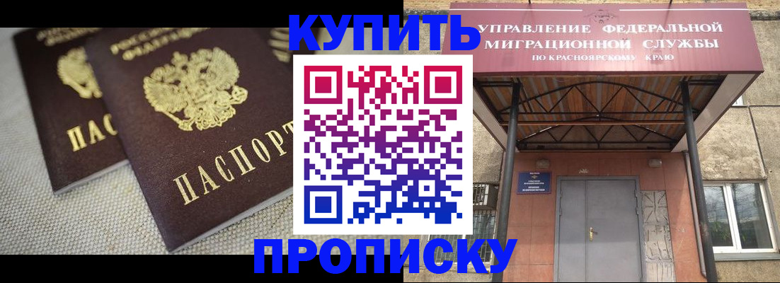 прописка гарантия в Купино