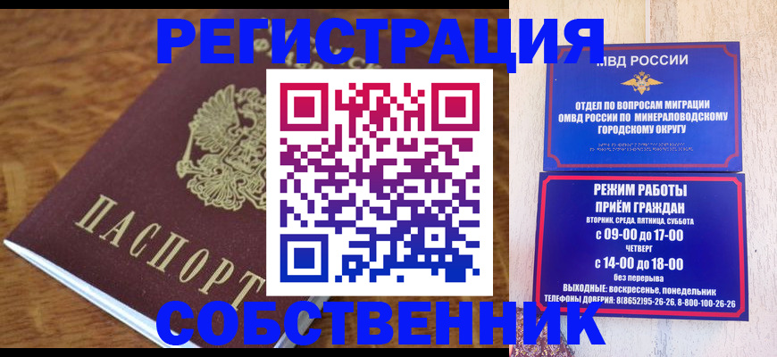 прописка регистрация в Купино